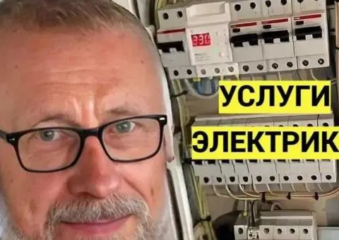 Electrician Mykolaiv INEXPENSIVE all types of work Electrician