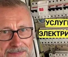 Electrician Mykolaiv INEXPENSIVE all types of work Electrician