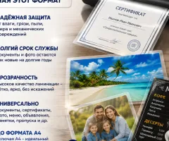 Ламинирование документов и фото в Сумах — защита того, что важно!