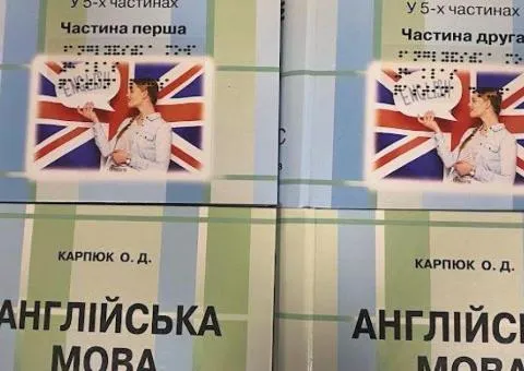 Free transfer of Braille English textbooks by Karpyuk O. Grade 8
