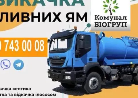 Відкачування канализації, Асенизатор. Мулосос