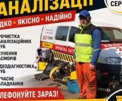Чистка и прочистка труб канализации — Днепр, Самар, Каменское, Солёное