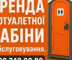 Rental and servicing of BIO-toilets