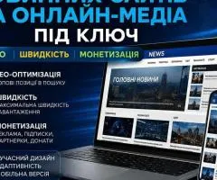 Разработка современных новостных сайтов и онлайн‑медиа под ключ | SEO, скорость, монетизация