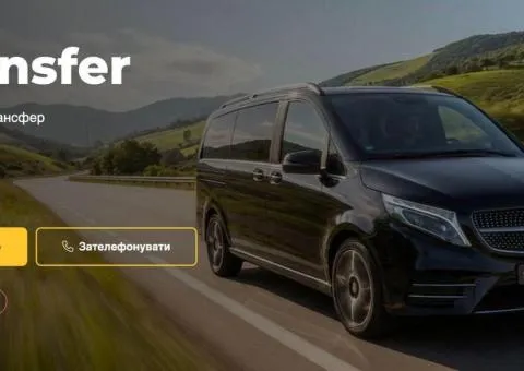 STransfer — индивидуальные трансферы по Украине, Европе и Молдове