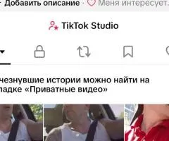 TikTok аккаунт, 1.6K подписчиков, 975K просмотров