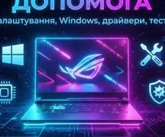Комп'ютерна допомога — швидко та якісно!