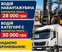 Водій – експедитор на філіал виробничого підприємства