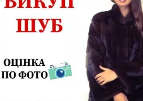Выкуп брендовой одежды, обуви, сумок | Выкуп шуб: норка, куница, соболь