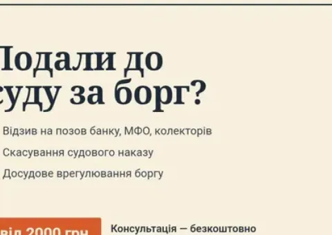 Lawyer for loans and microloans: response to a bank, MFO, collectors' claim, cancellation of a court