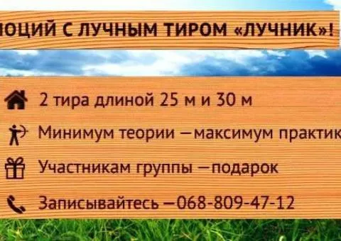 После «Одиссеи» Нолана хочется самому взять лук в руки? Стрельба из лука в Киеве - 1/4