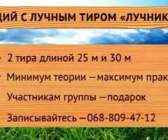 После «Одиссеи» Нолана хочется самому взять лук в руки? Стрельба из лука в Киеве