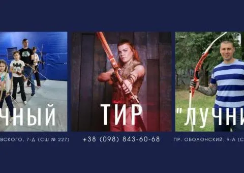 После «Одиссеи» Нолана хочется самому взять лук в руки? Стрельба из лука в Киеве - 2/4