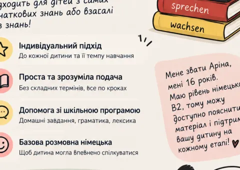 Репетитор немецкого языка для детей с нуля | Онлайн
