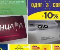 Пластикові картки та візитки з пластику