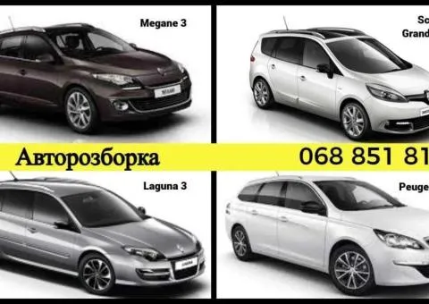 Розборка Шрот Рено Меган 3•Сценик 3•Лагуна 3 / Авторозборка - 1/3