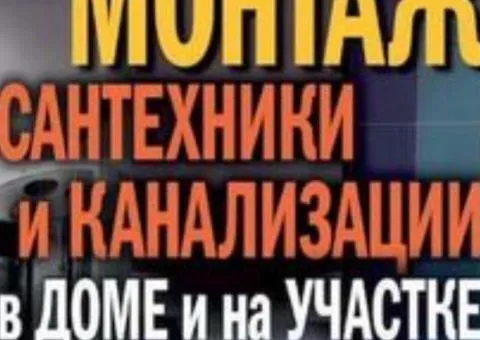 Сантехник — Услуги сантехника в Кривом Роге