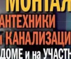 Сантехник — Услуги сантехника в Кривом Роге