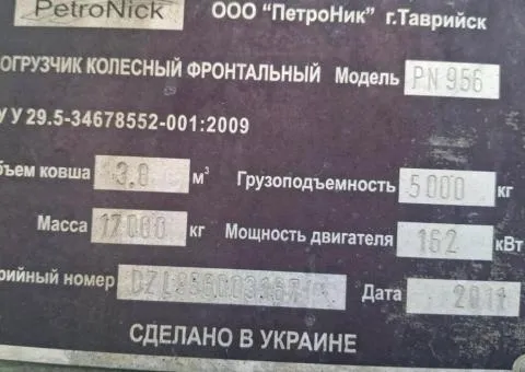 PetroNick PN 956 2011, фронтальний навантажувач, Рівне - 7/10