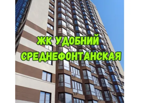 Продаж 1-кімнатної квартири, 32 м², ЖК «УДОБНИЙ», Середньофонтанський провулок, Одеса - 6/6