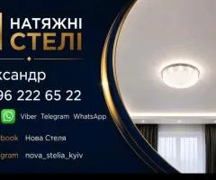 Stretch ceilings. Quality and reliable
