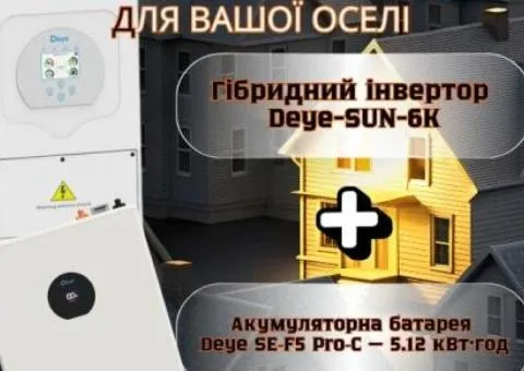 Комплект бесперебойного питания Deye SUN‑6K‑SG05LP1‑EU WiFi + аккумулятор Deye SE‑F5 Pro‑C (LiFePO₄)