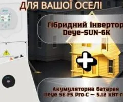 Комплект бесперебойного питания Deye SUN‑6K‑SG05LP1‑EU WiFi + аккумулятор Deye SE‑F5 Pro‑C (LiFePO₄)