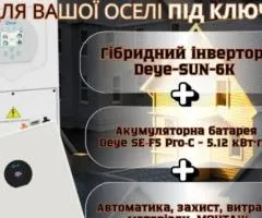 Готовый комплект бесперебойного питания Deye SUN‑6K + Deye Pro‑C с монтажом и расходными