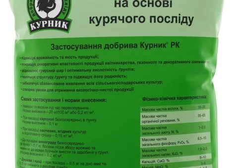 Курник + РК® 10 кг - органическое удобрение