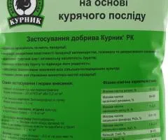 Курник + РК® 10 кг - органическое удобрение