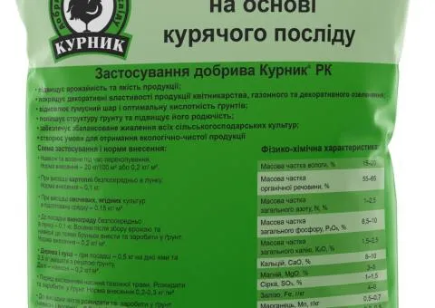 Курник + РК® 2 кг - органическое удобрение