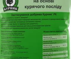 Курник + РК® 5 кг - органическое удобрение