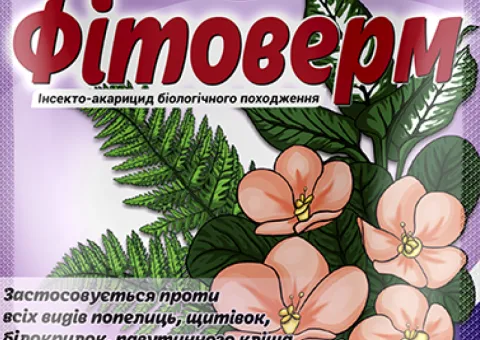 Інсектицид Фітоверм від шкідників - 2 мл
