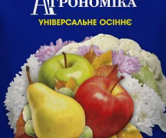 Агрономика универсальная осенняя 1кг. (NPK — 7.22.22)
