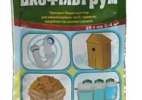 Біодеструктор для вигрібних ям Екофільтрум 25 г