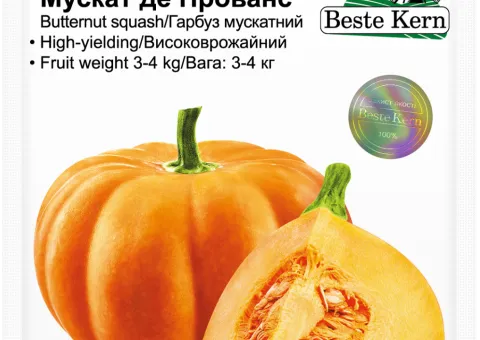 Тыква Мускат де Прованс Beste Kern 5шт.