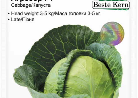 Капуста білокачана Агресор F1 Beste Kern 50 шт