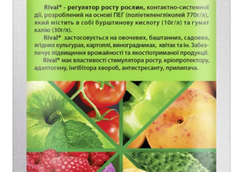 Регулятор роста Ривал Rival® - 20 мл