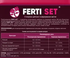 Регулятор росту Ферті Ferti Set® - 5 л