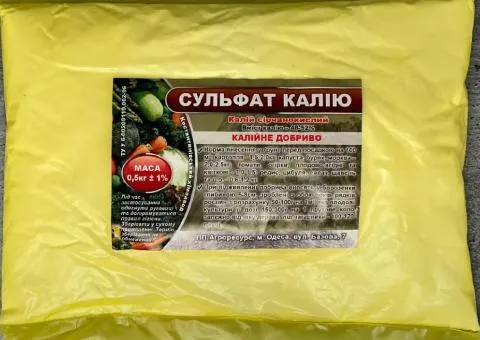 Сульфат калия 0,5 кг.