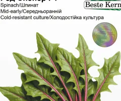 Шпинат Ред Снепер F1 Beste Kern 3г.