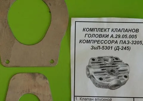 Комплект клапанів водяної головки компресора МТЗ, ПАЗ