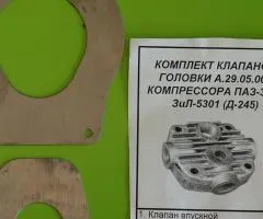 Комплект клапанів водяної головки компресора МТЗ, ПАЗ