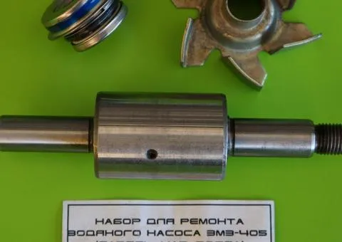 Ремкомплект водяного насоса Газель, УАЗ, ГАЗ-2410, 3102, 31029, дв. ЗМЗ-405 з крильчаткою