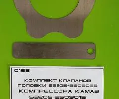 Ремкомплект клапанів головки компресора КамАЗ Євро