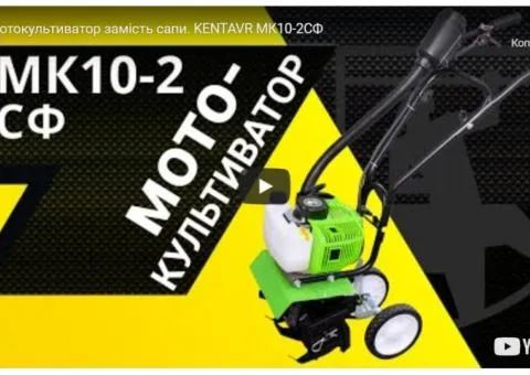 Мотокультиватор Кентавр МК10-2CФ - 9/9