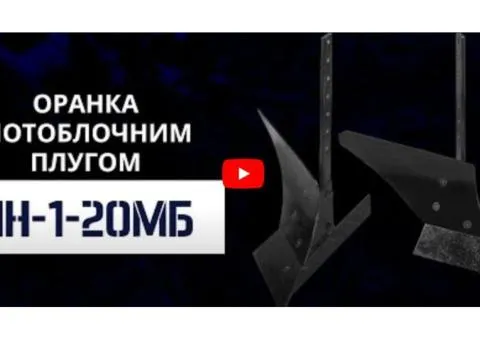 Плуг ПН-1-20МБ універсальний (з привареним відвалом) - 5/5