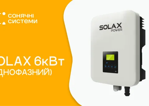 Сетевой инвертор SOLAX 6 кВт