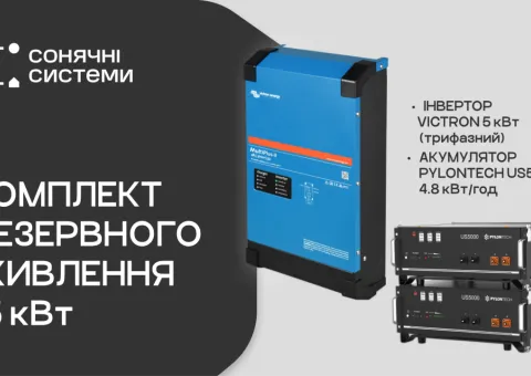 Комплект резервного питания Victron Energy MultiPlus-II (АКБ Pylontech — 15 кВт·ч)