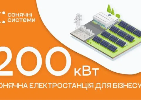 Солнечная электростанция для бизнеса 200 кВт - 1/10